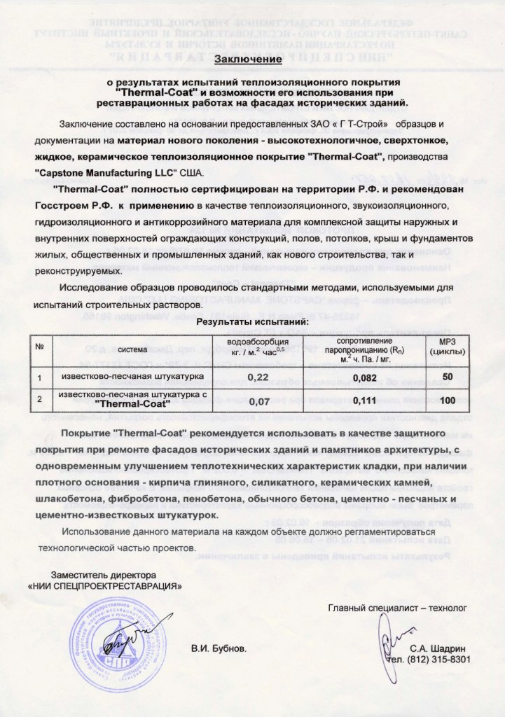 Спецреставрация 3.jpg